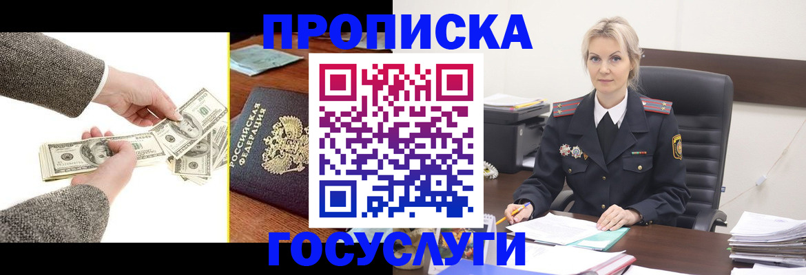 прописка штамп в Гулькевичах