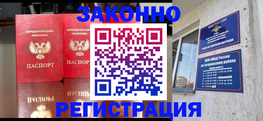 временная регистрация законно в Гулькевичах
